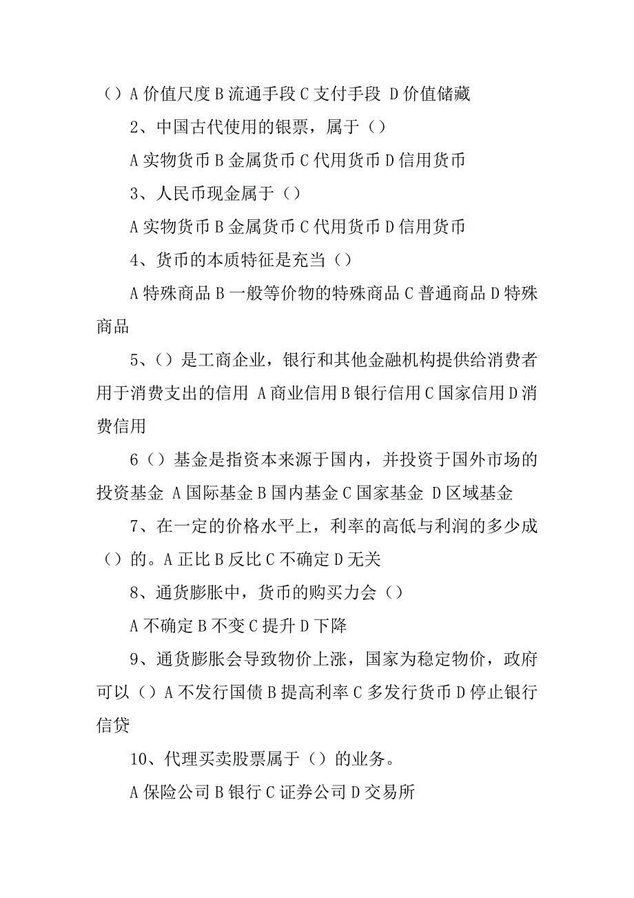 2023年金融基础_基础金融.docx_第2页