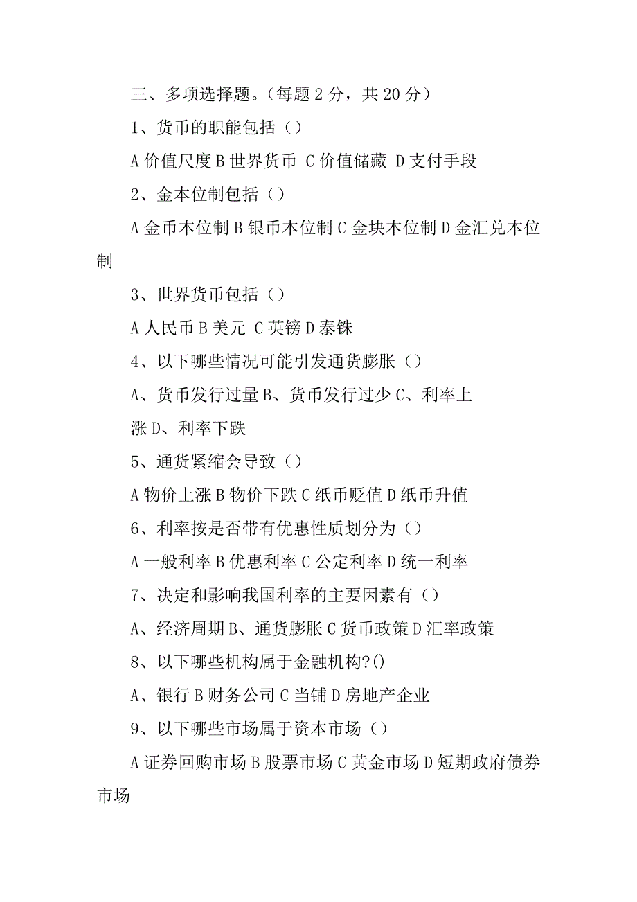 2023年金融基础_基础金融.docx_第3页
