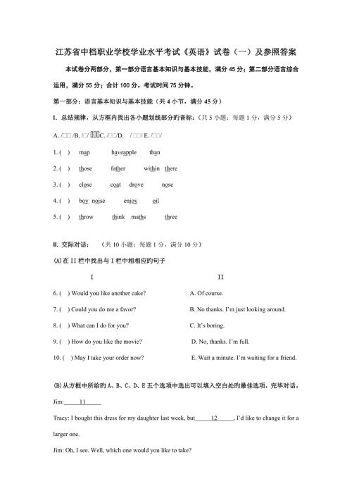2022江苏省中等职业学校学业水平考试英语试卷及参考答案.doc