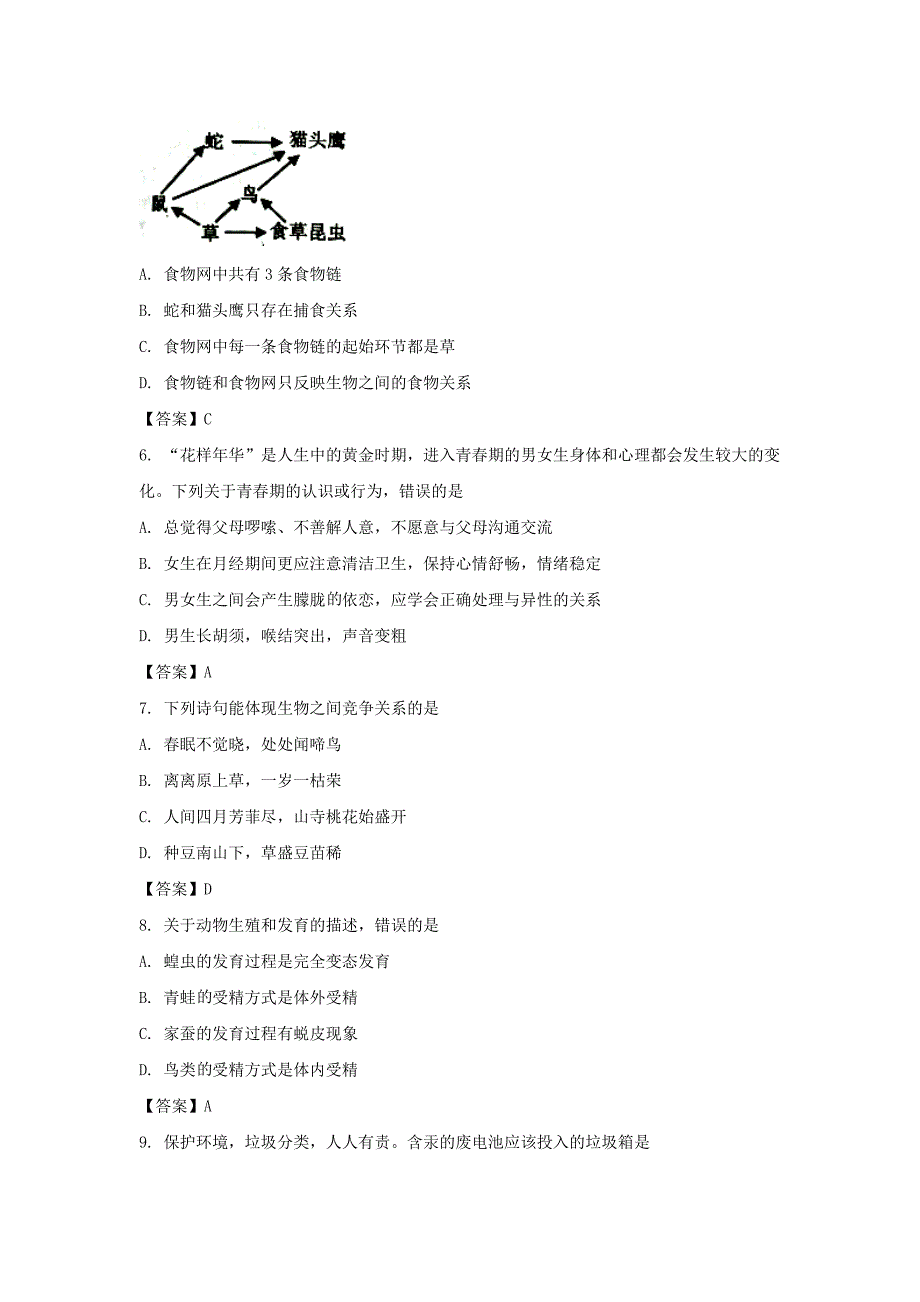 2021年广西南宁中考生物真题及答案.doc_第2页