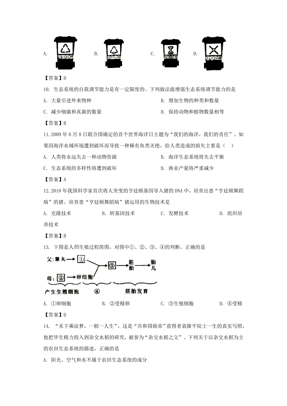 2021年广西南宁中考生物真题及答案.doc_第3页