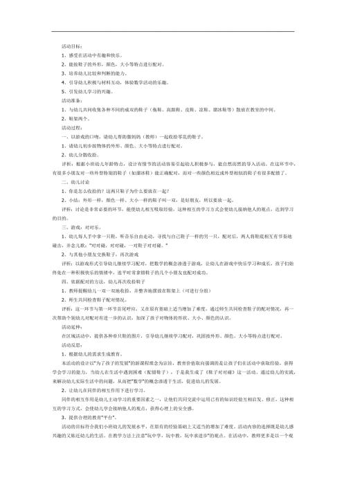 鞋子配对PPT课件教案图片参考教案.docx