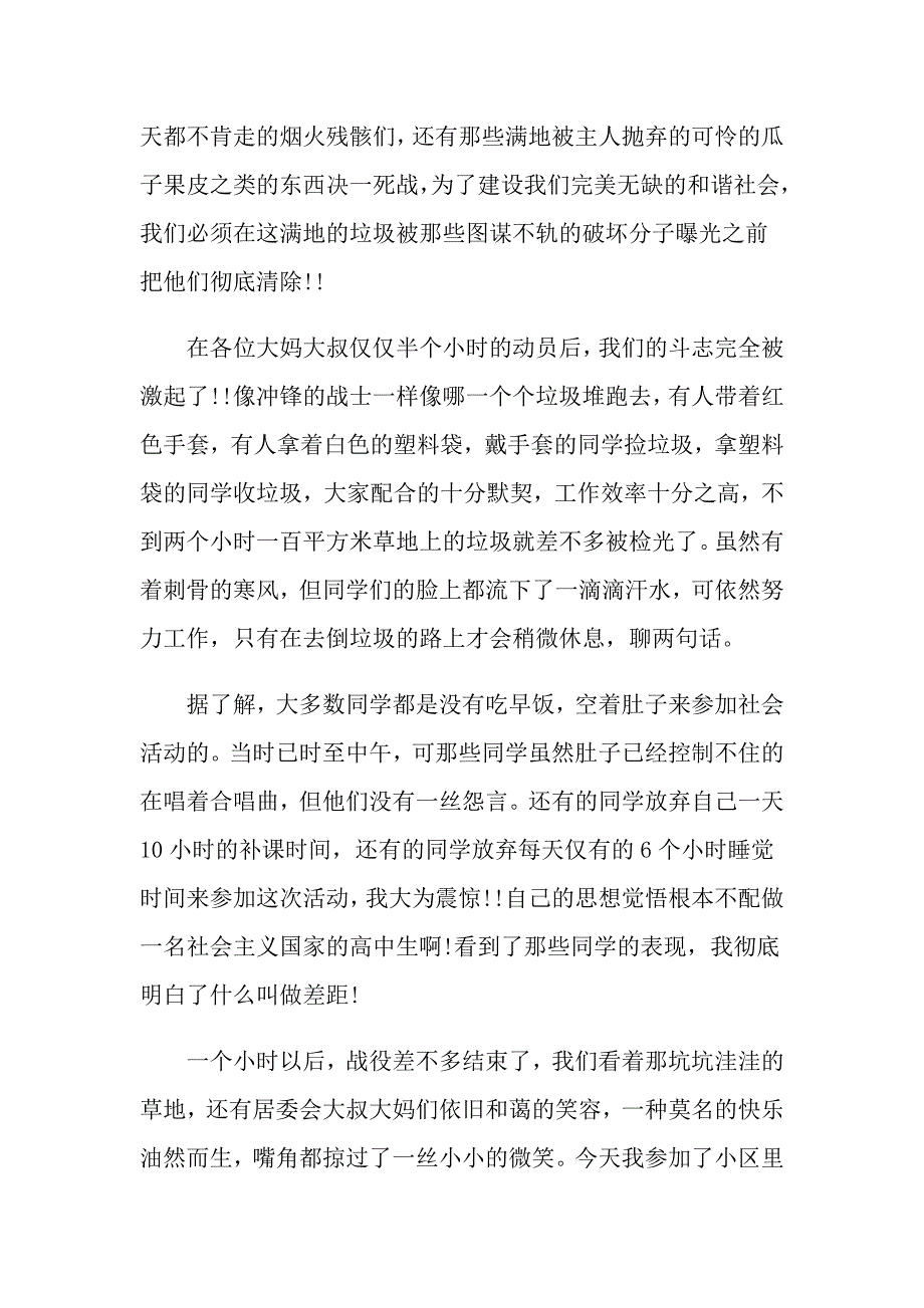 word版寒假社会实践心得体会8篇.doc_第2页