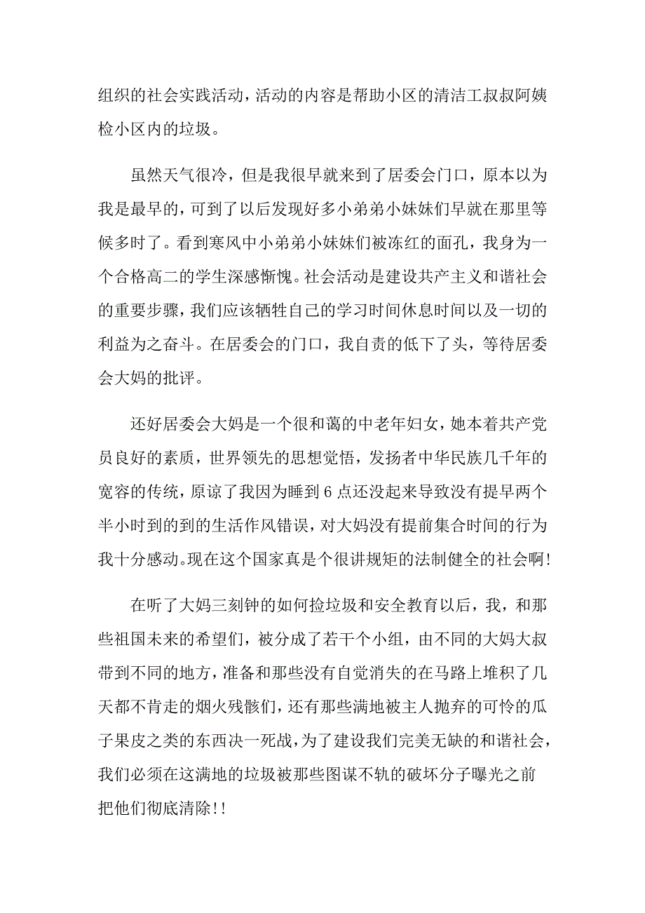 word版寒假社会实践心得体会8篇.doc_第3页