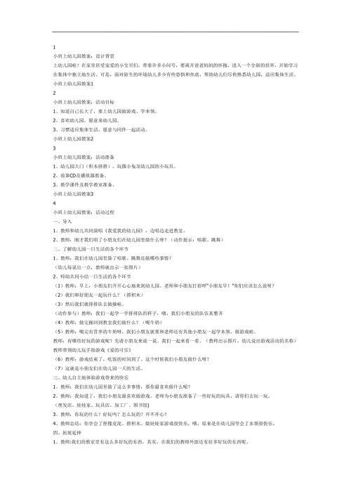 小班小猫上幼儿园PPT课件教案参考.docx