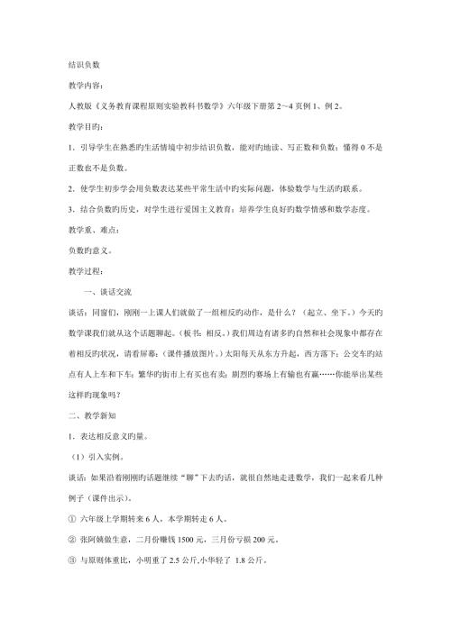2022人教版新课标小学数学六年级下册全册教案.doc