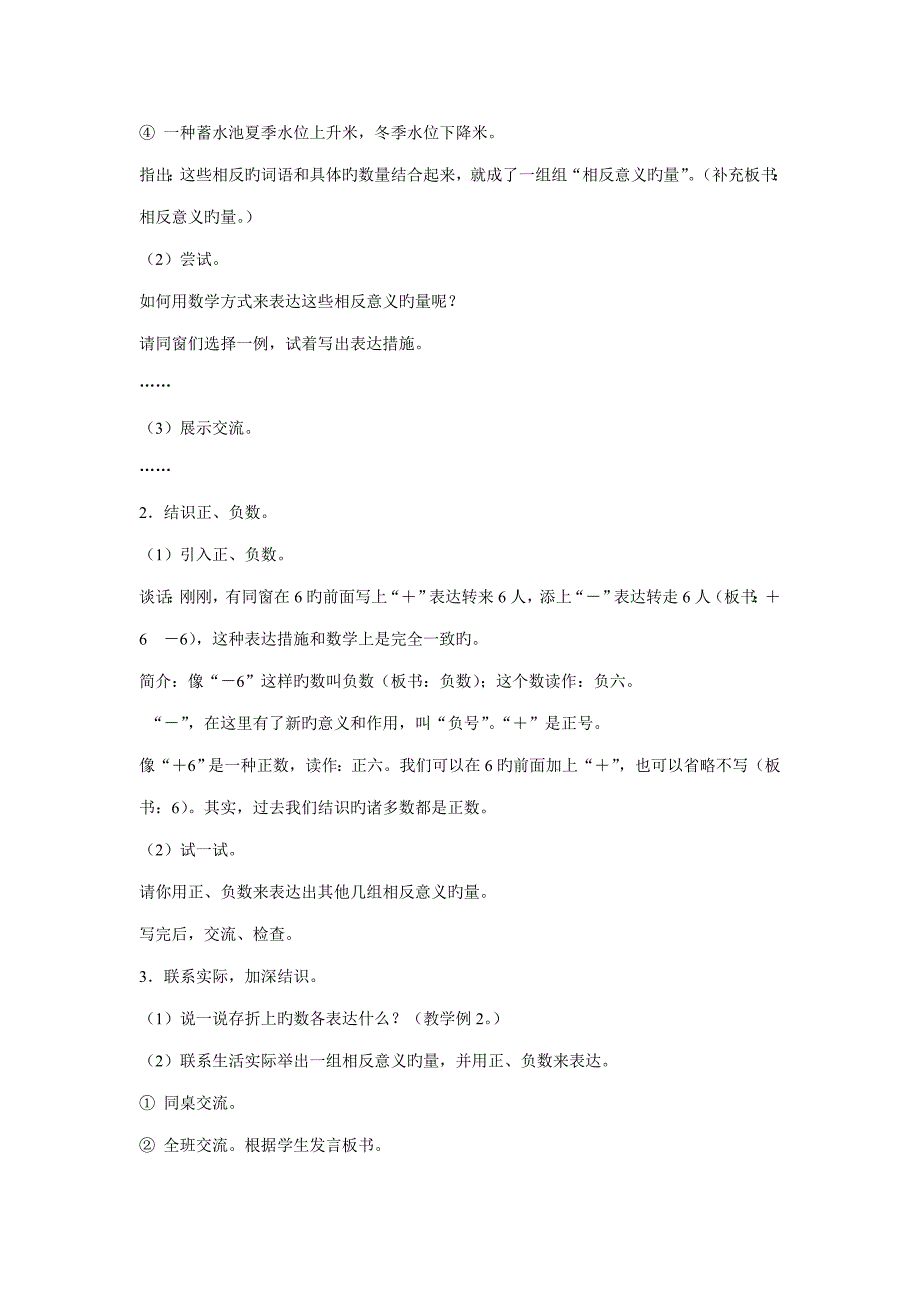 2022人教版新课标小学数学六年级下册全册教案.doc_第2页