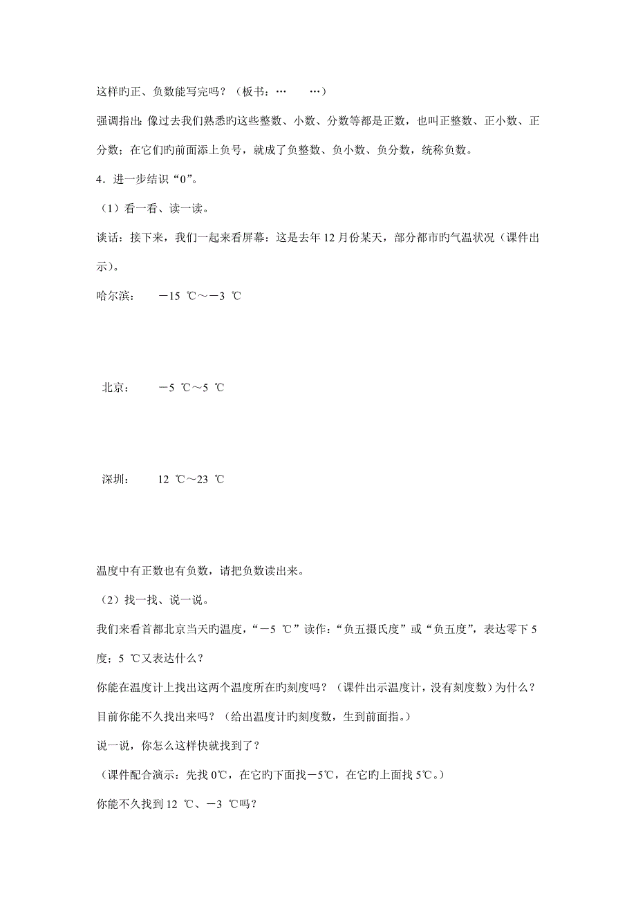 2022人教版新课标小学数学六年级下册全册教案.doc_第3页