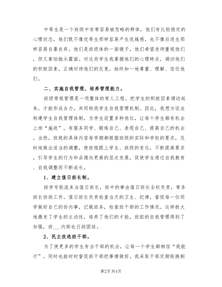 2022年小学教师个人年度总结.doc_第2页