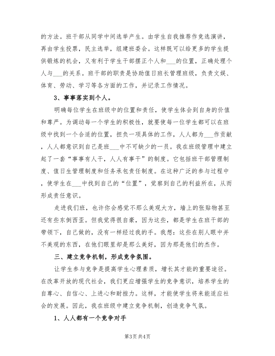 2022年小学教师个人年度总结.doc_第3页