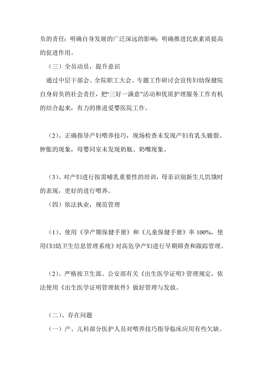 2021年爱婴医院工作总结最新总结.doc_第2页