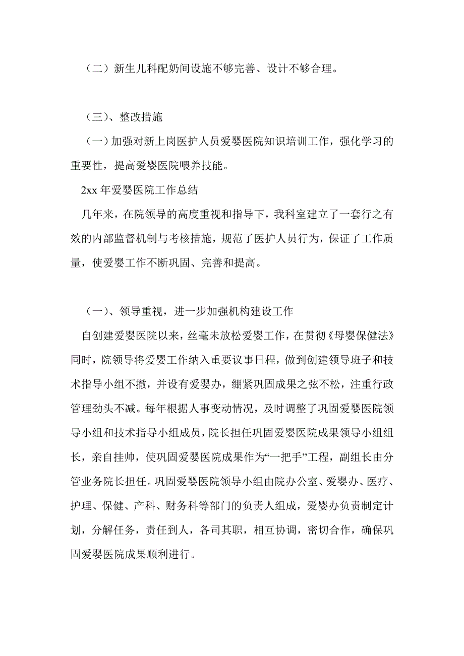 2021年爱婴医院工作总结最新总结.doc_第3页