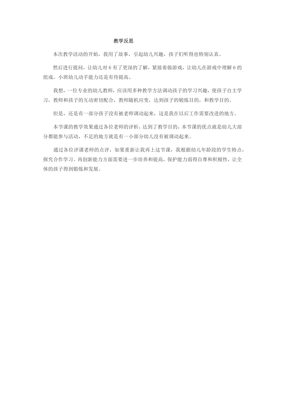 小班数学《一朵花俩朵花三朵花》PPT课件教案微反思.docx_第1页