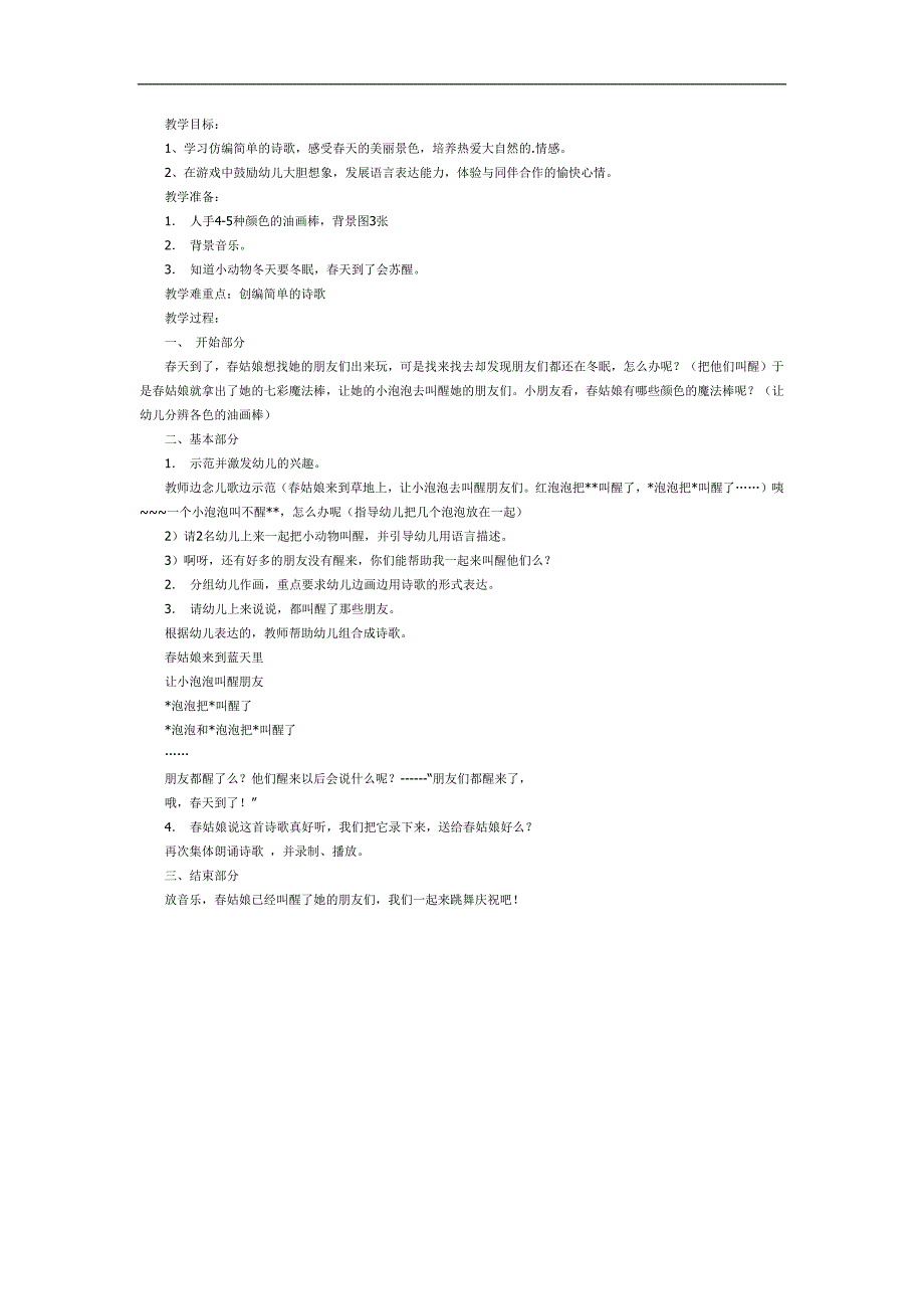 天来了PPT课件教案图片参考教案.docx_第1页
