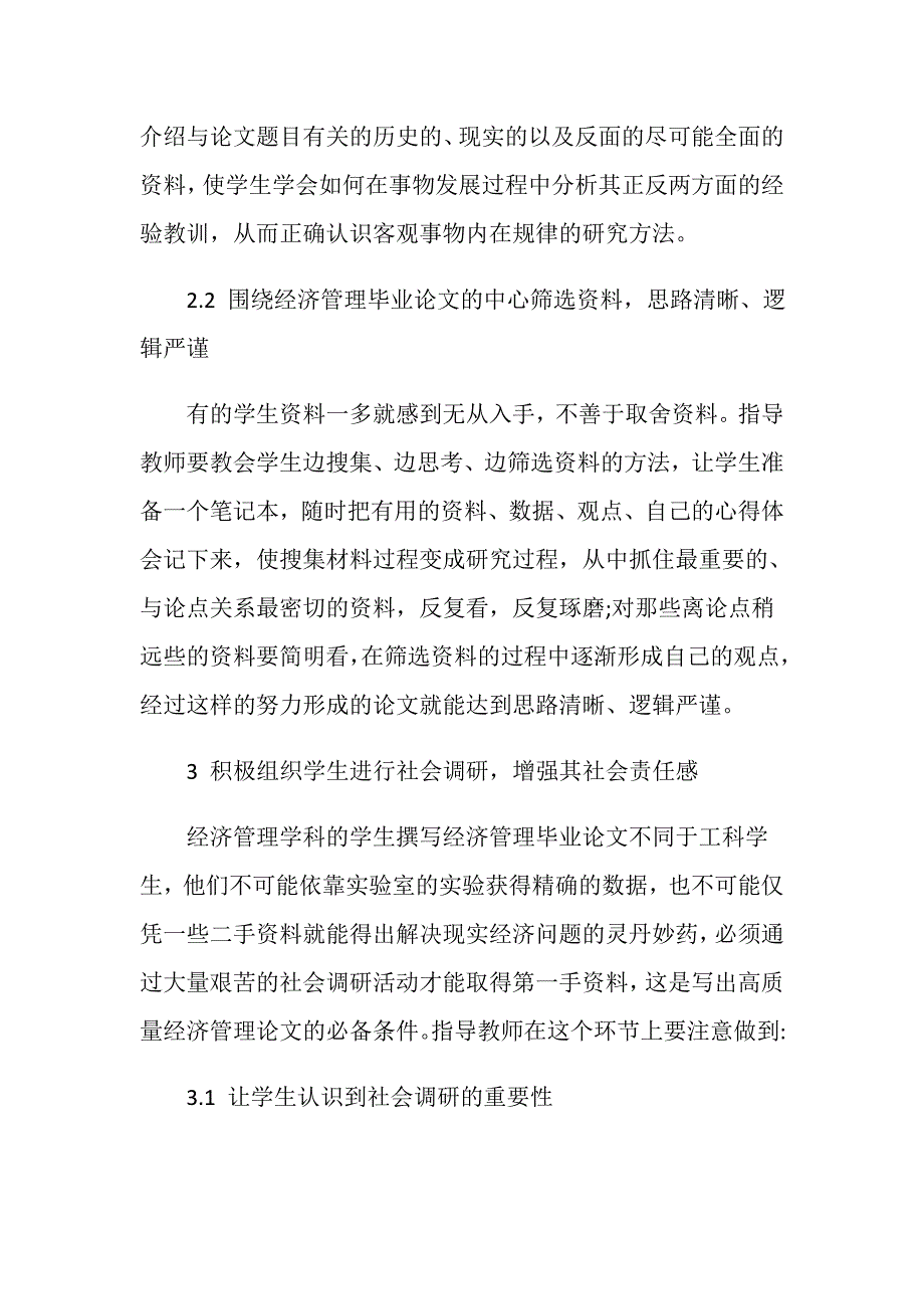 20XX经济管理毕业论文范文.doc_第3页