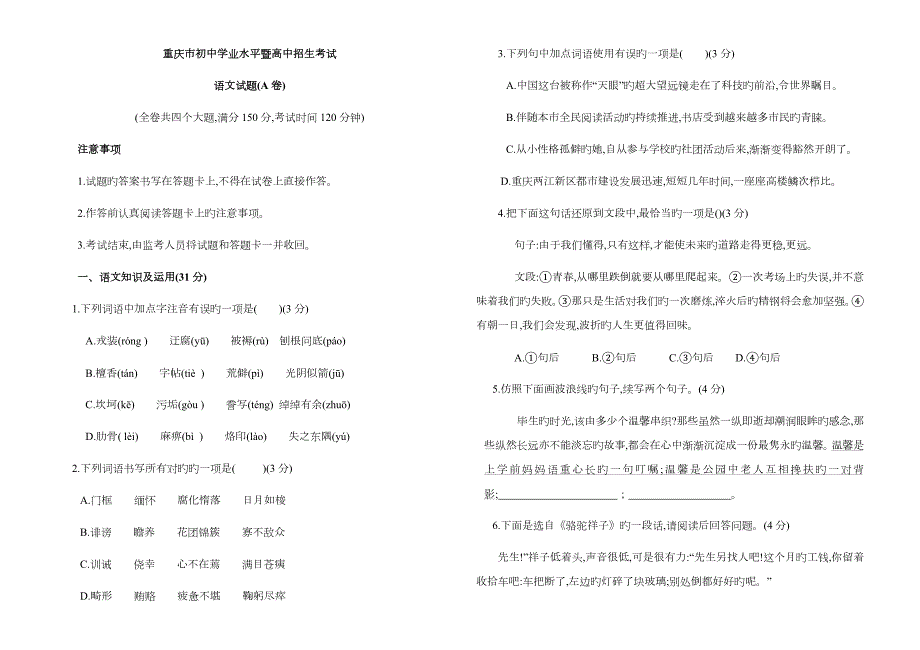 2023年重庆市初中学业水平暨高中招生考试语文试题.docx_第1页