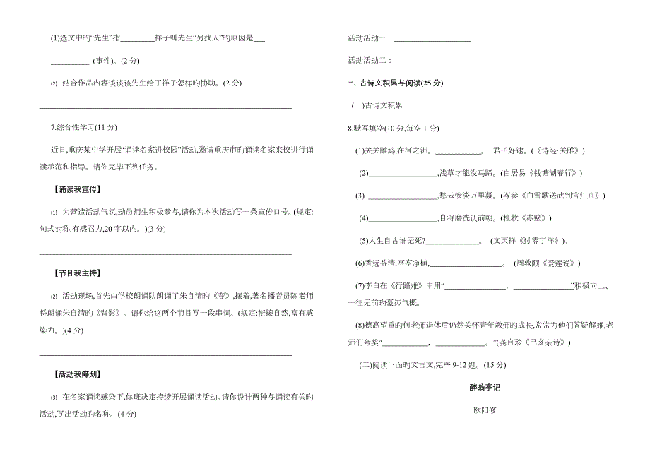 2023年重庆市初中学业水平暨高中招生考试语文试题.docx_第2页