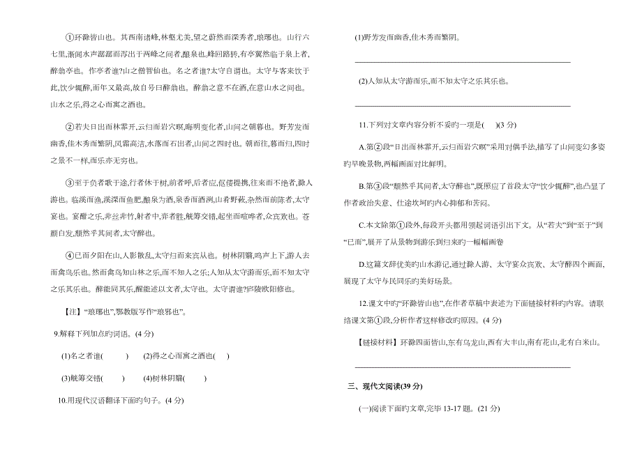 2023年重庆市初中学业水平暨高中招生考试语文试题.docx_第3页