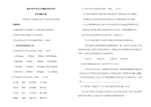 2023年重庆市初中学业水平暨高中招生考试语文试题.docx