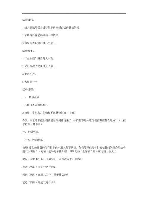 小班社会《我的爸爸妈妈》PPT课件教案参考教案.docx