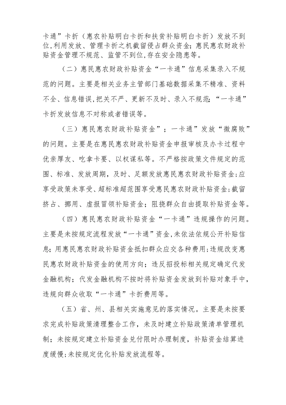 XX镇惠民惠农财政补贴资金一卡通问题专项监督检查工作方案.docx_第2页