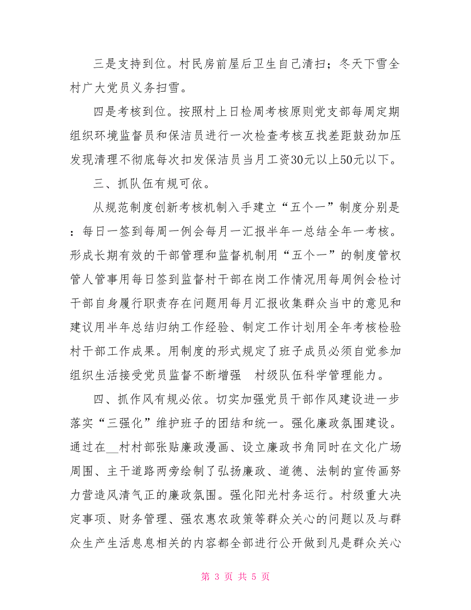 XX村五抓五有促党建.doc_第3页