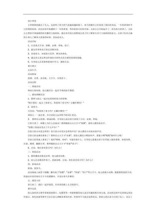 小班语言《天来了》PPT课件教案图片参考教案.docx
