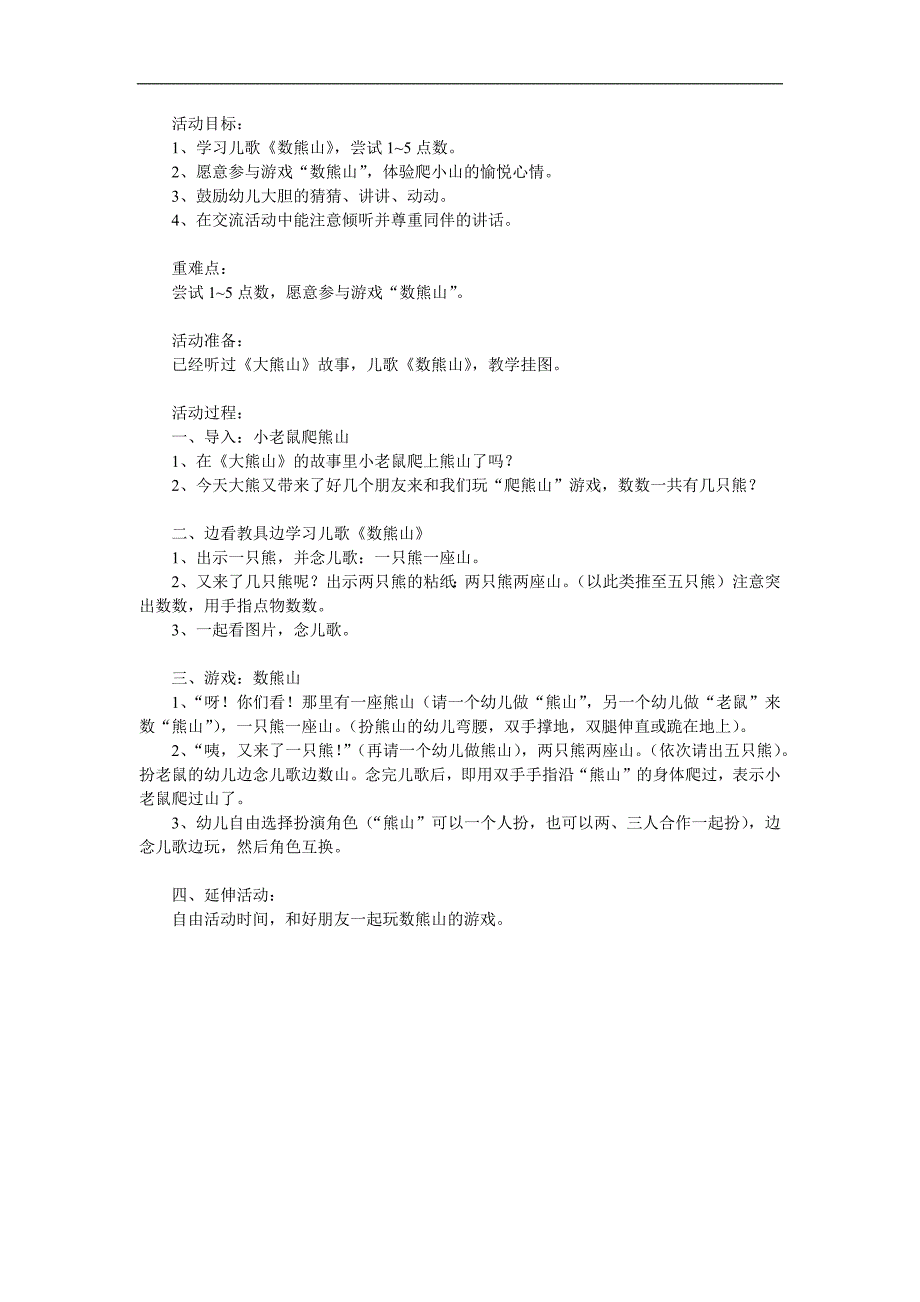 小班儿歌《数熊山》PPT课件教案参考教案.docx_第1页