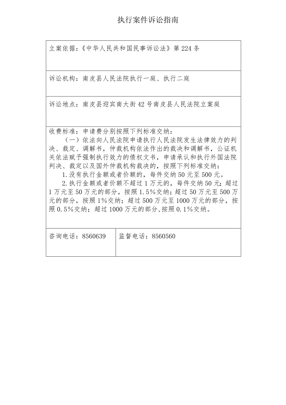 2273613363执行案件流程图.doc_第2页