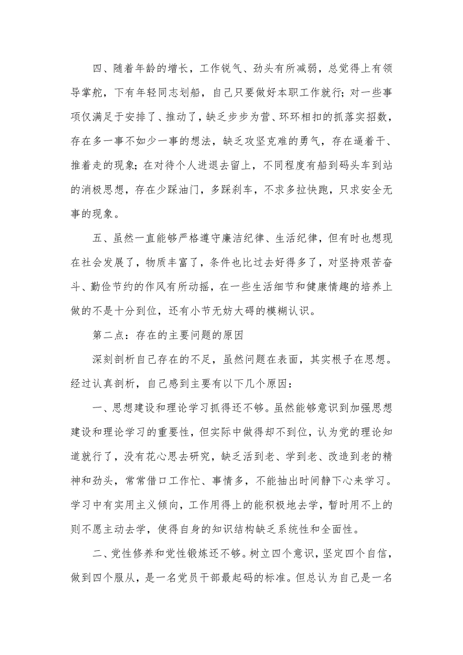 2023年度六个方面对照检查材料.doc_第2页