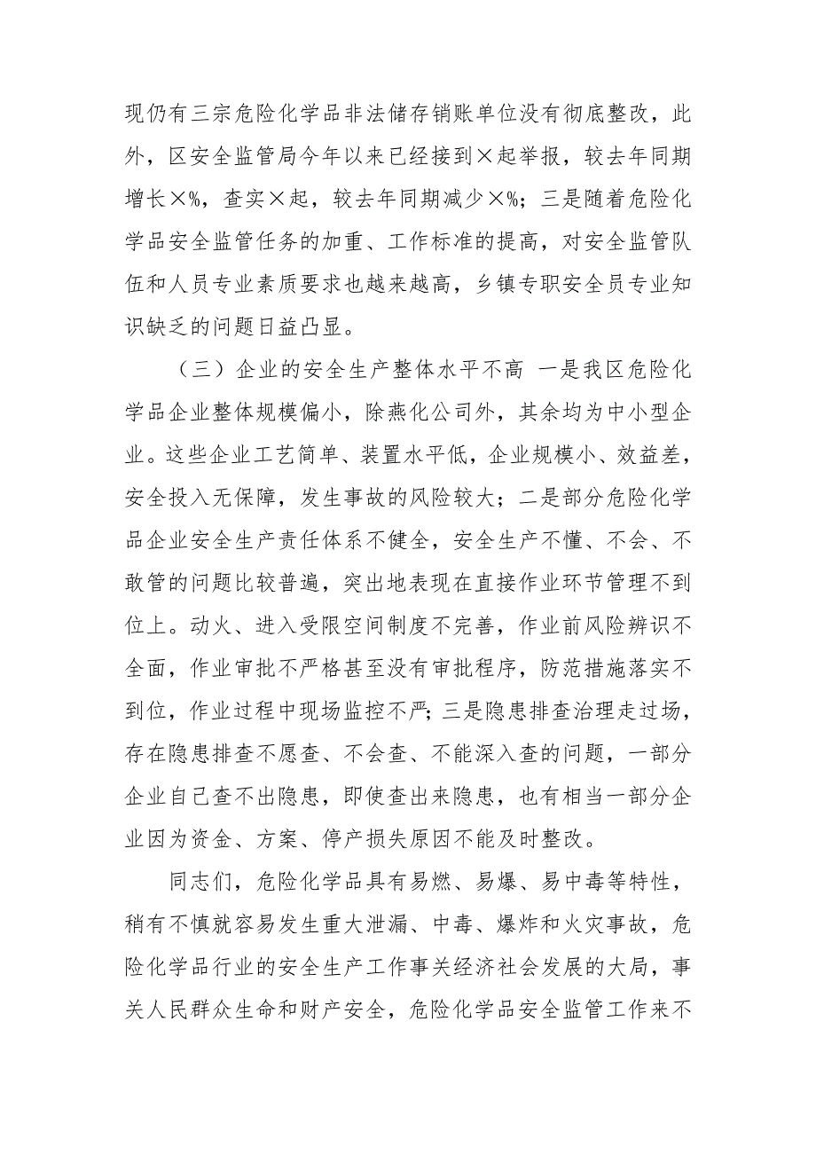2021年危险化学品安全生产工作部署会讲话材料供借鉴.doc_第2页