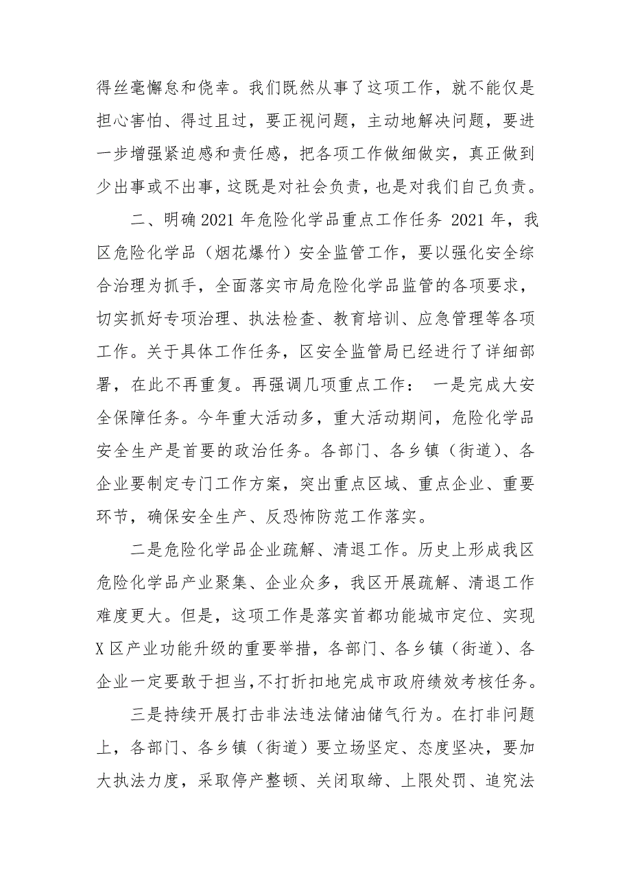 2021年危险化学品安全生产工作部署会讲话材料供借鉴.doc_第3页