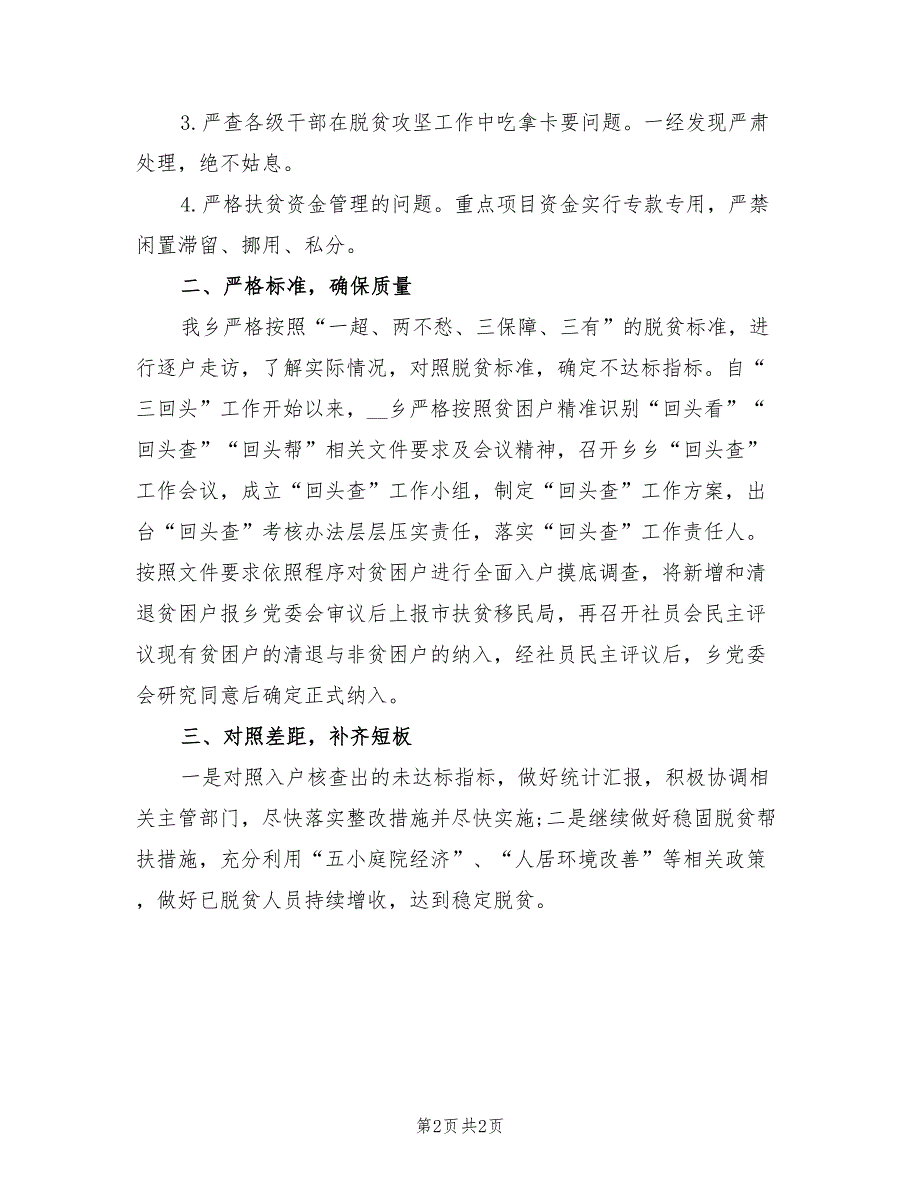 2022年脱贫攻坚回头看回头帮工作总结.doc_第2页