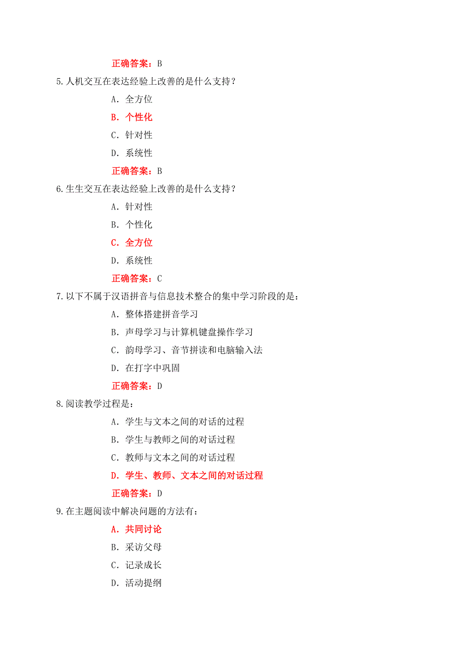 2022年东莞市慕课信息技术支持的小学语文教学测验题满分答案.docx_第2页