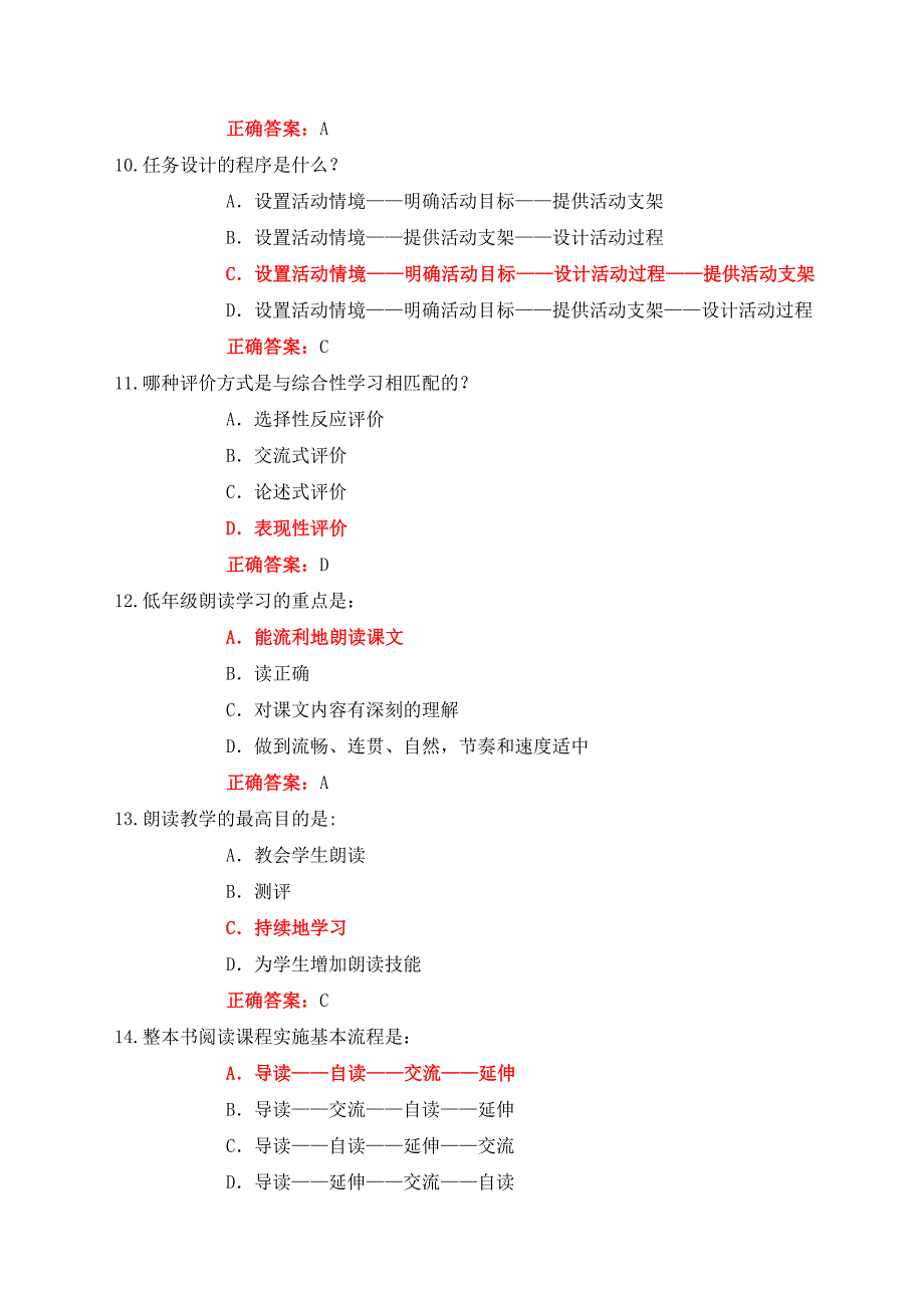 2022年东莞市慕课信息技术支持的小学语文教学测验题满分答案.docx_第3页