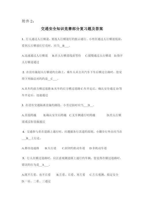 2022交通安全知识竞赛部分复习题及答案.doc