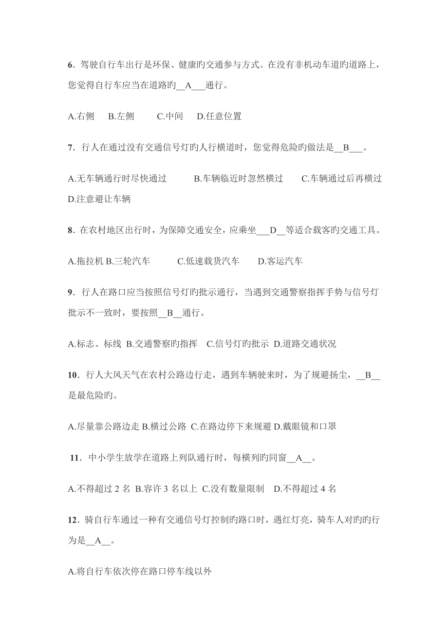 2022交通安全知识竞赛部分复习题及答案.doc_第2页