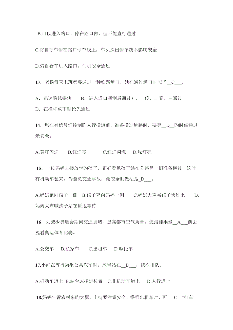 2022交通安全知识竞赛部分复习题及答案.doc_第3页