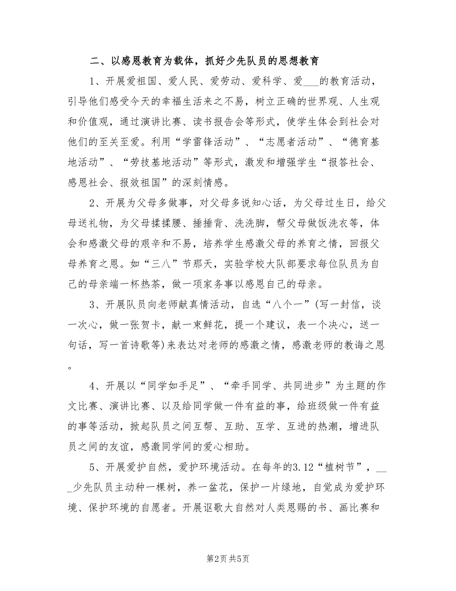 2022年团委少先队工作总结.doc_第2页