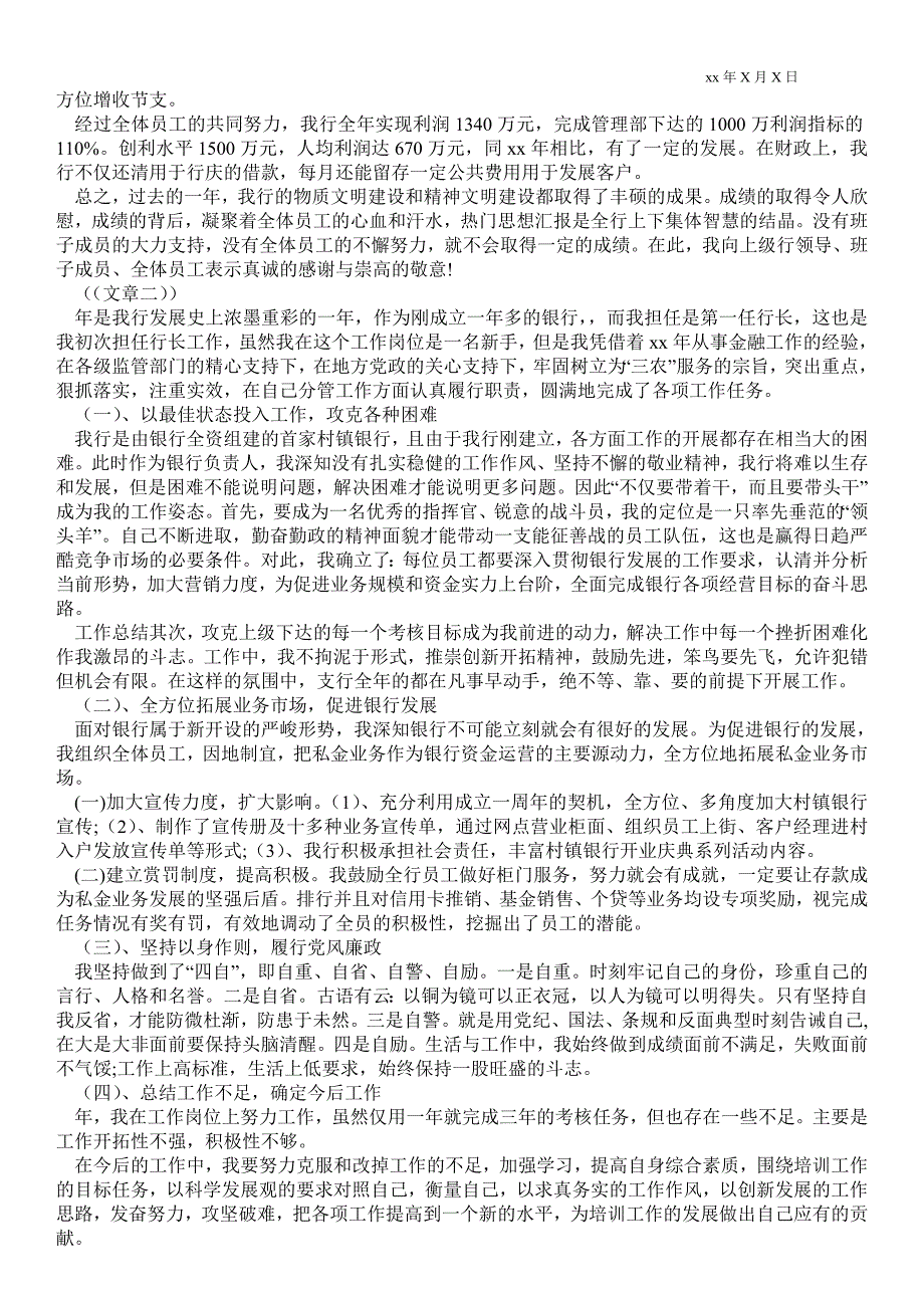 2021银行行长个人总结三篇_个人最新工作总结.doc_第2页