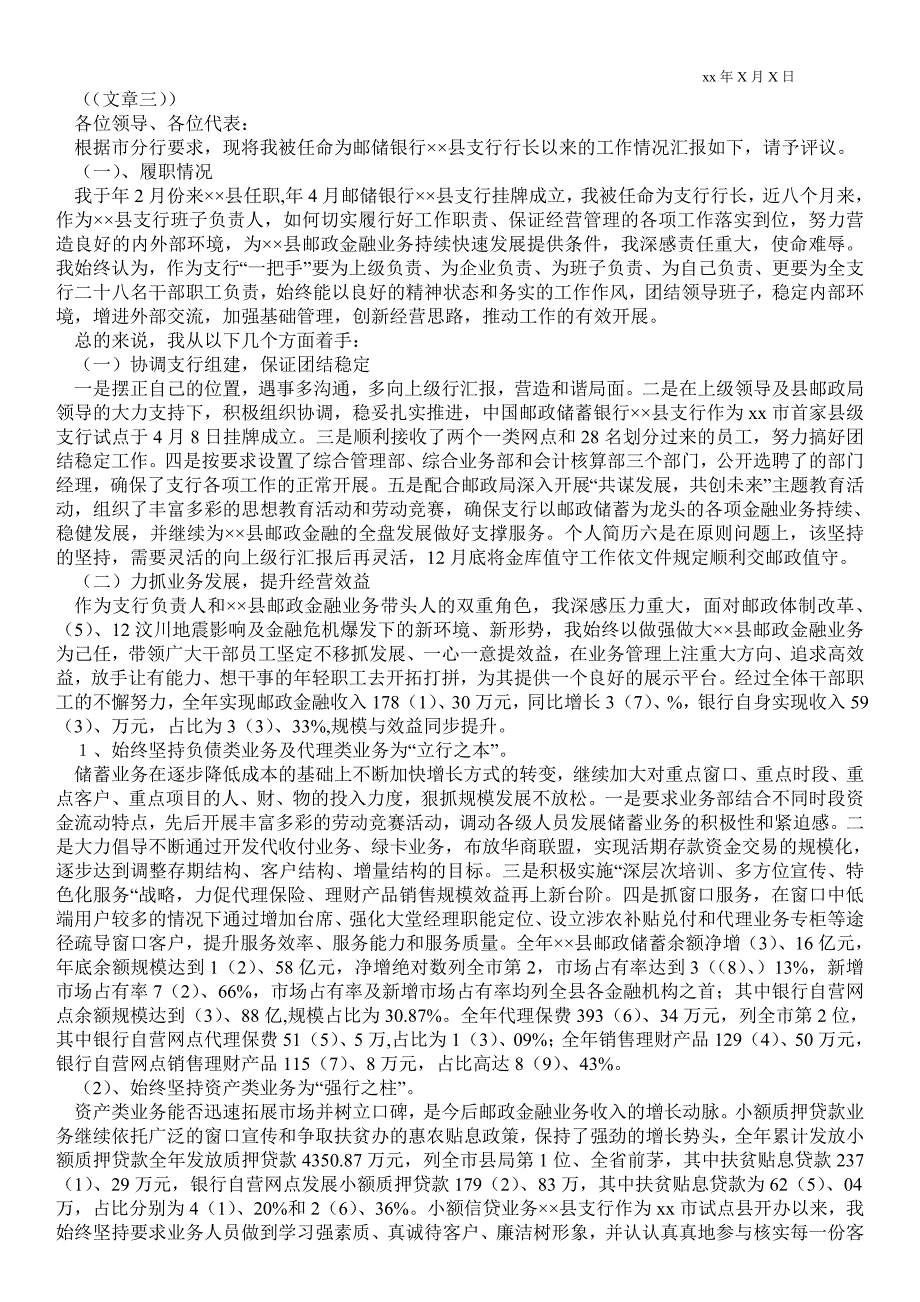 2021银行行长个人总结三篇_个人最新工作总结.doc_第3页