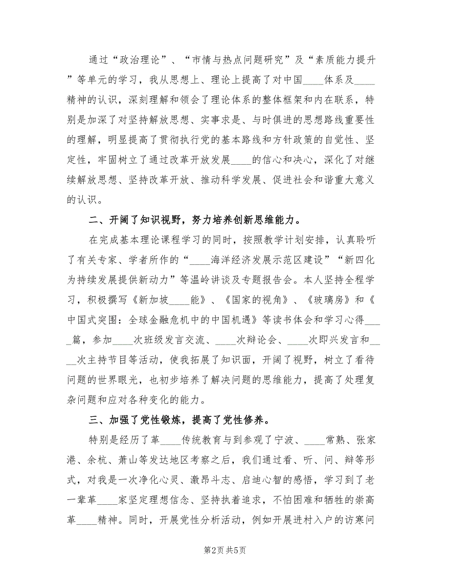 2022年中青班培训个人小结.doc_第2页
