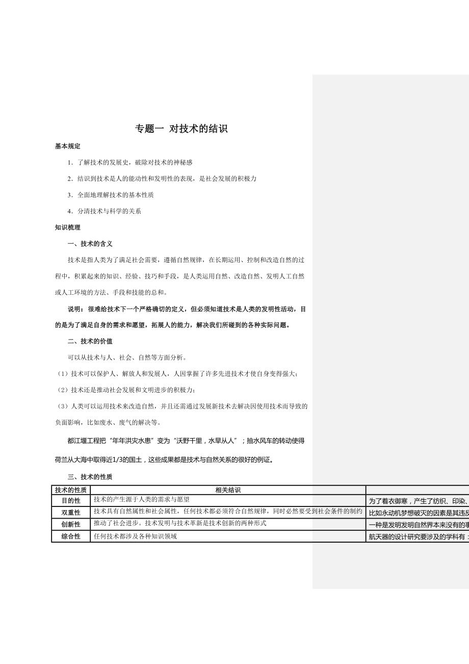 2023年高中通用技术学业水平考试知识点汇总.doc_第1页