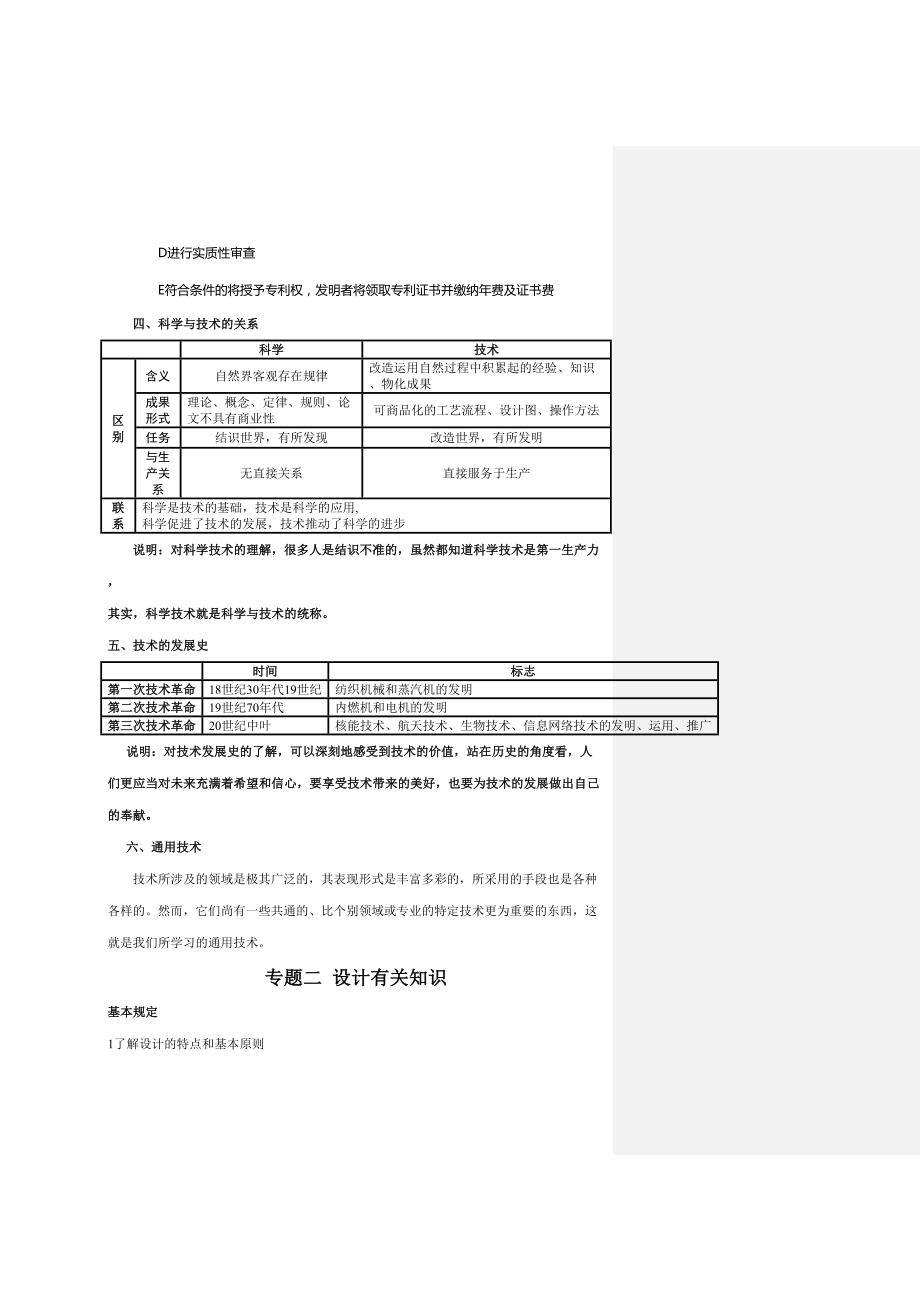 2023年高中通用技术学业水平考试知识点汇总.doc_第3页