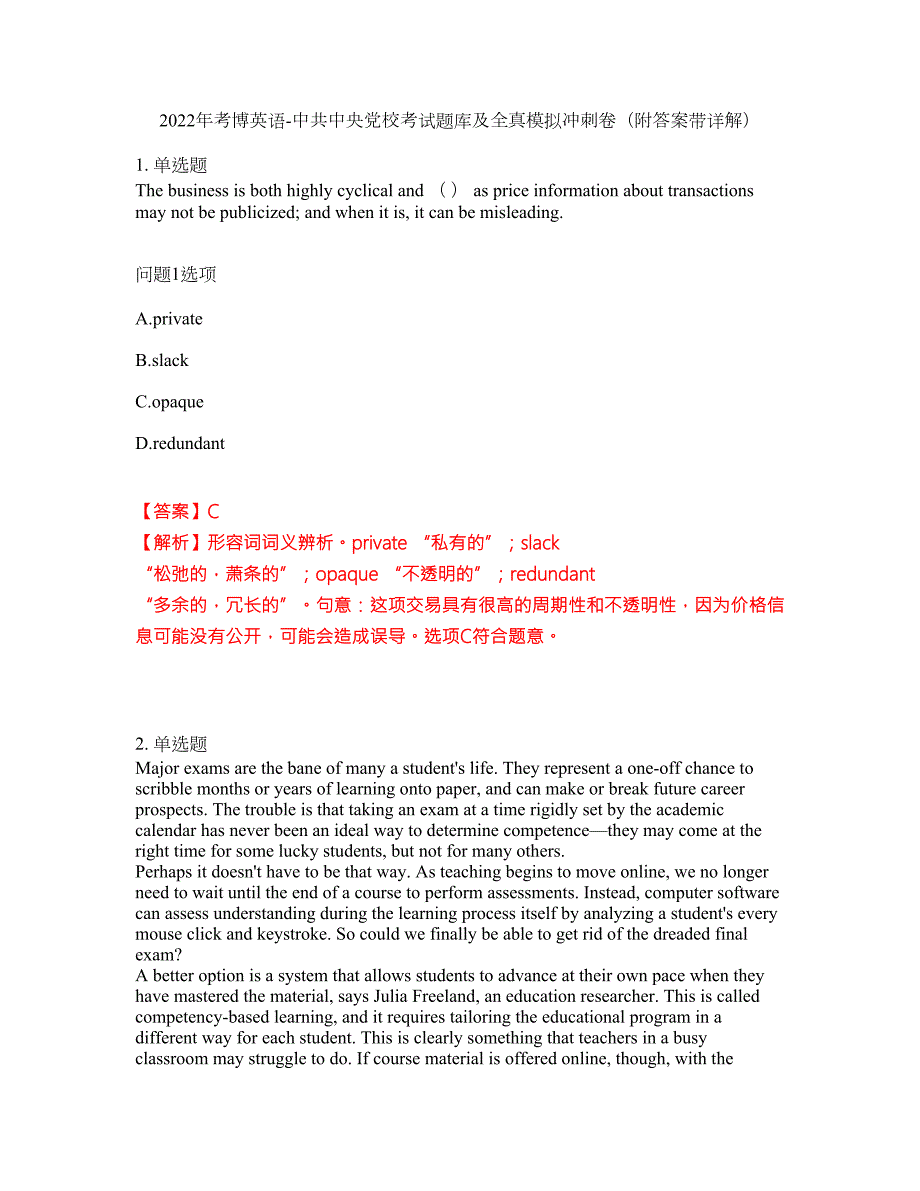 2022年考博英语-中共中央党校考试题库及全真模拟冲刺卷22附答案带详解.docx_第1页