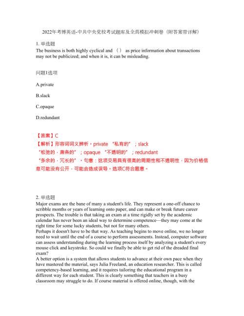 2022年考博英语-中共中央党校考试题库及全真模拟冲刺卷22附答案带详解.docx