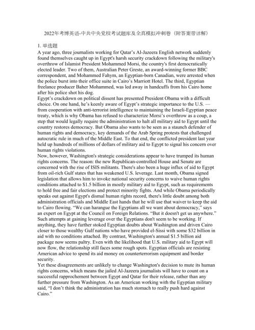 2022年考博英语-中共中央党校考试题库及全真模拟冲刺卷19附答案带详解.docx