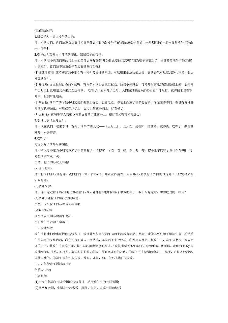 小班端午节ppt模板教案参考教案.docx_第2页