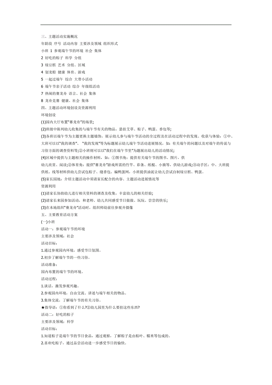 小班端午节ppt模板教案参考教案.docx_第3页