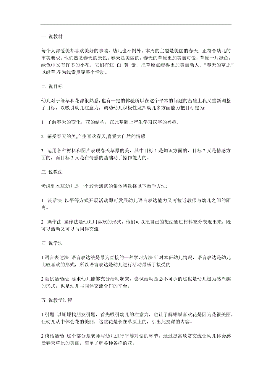 学前语言《天的草原》PPT课件教案参考教案.docx_第1页